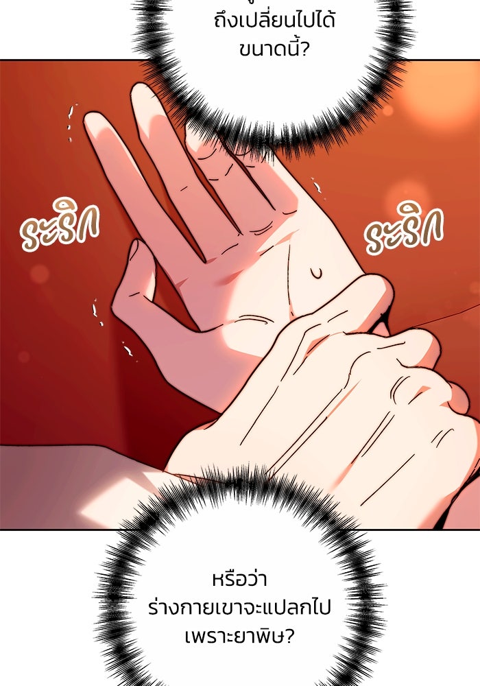 ย้อนเวลาพลิกชะตาทายาท - หน้า 49