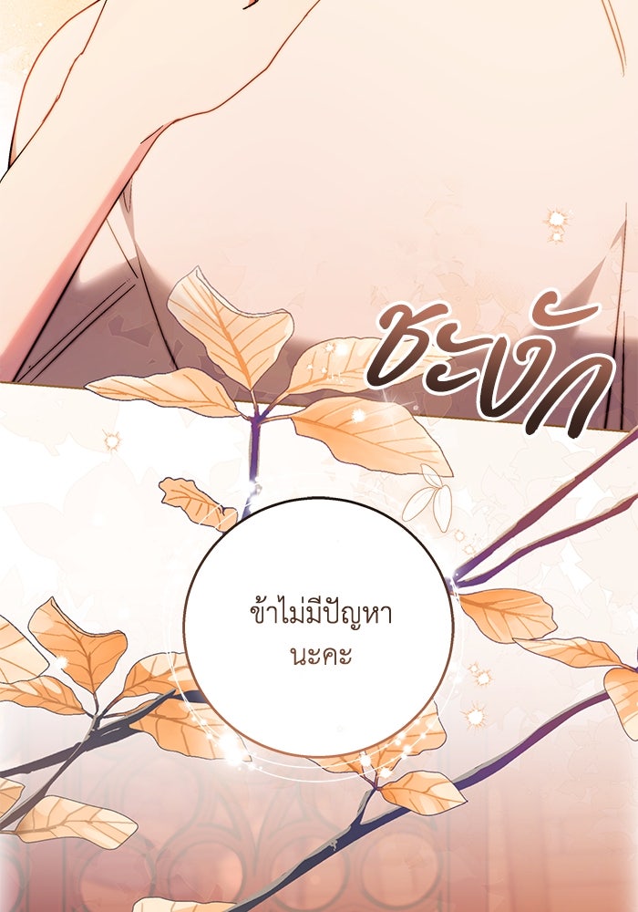 ย้อนเวลาพลิกชะตาทายาท - หน้า 59