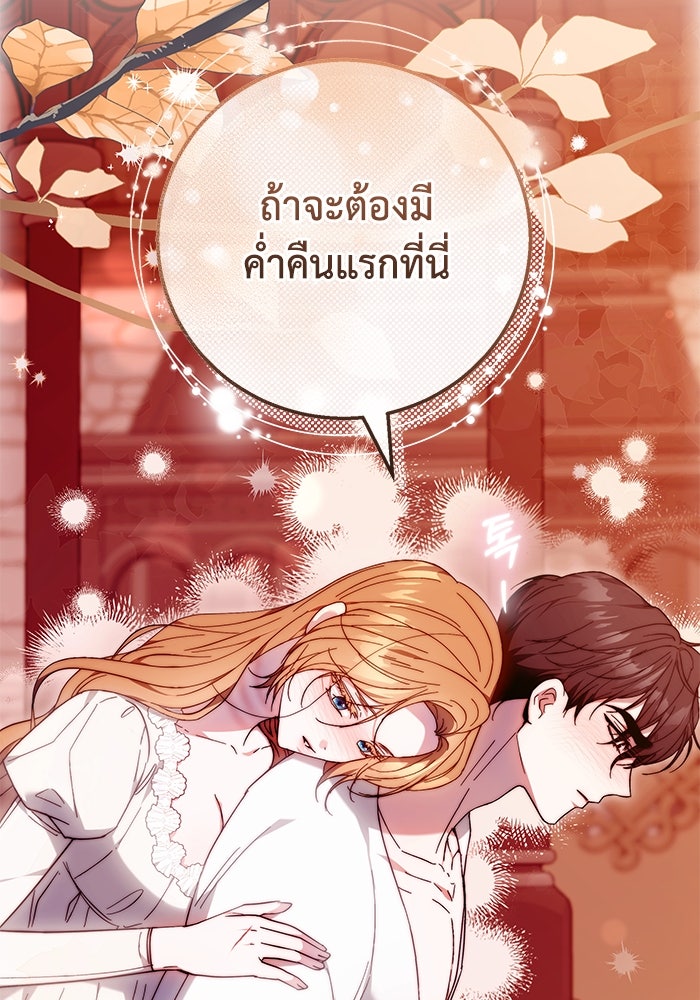 ย้อนเวลาพลิกชะตาทายาท - หน้า 60