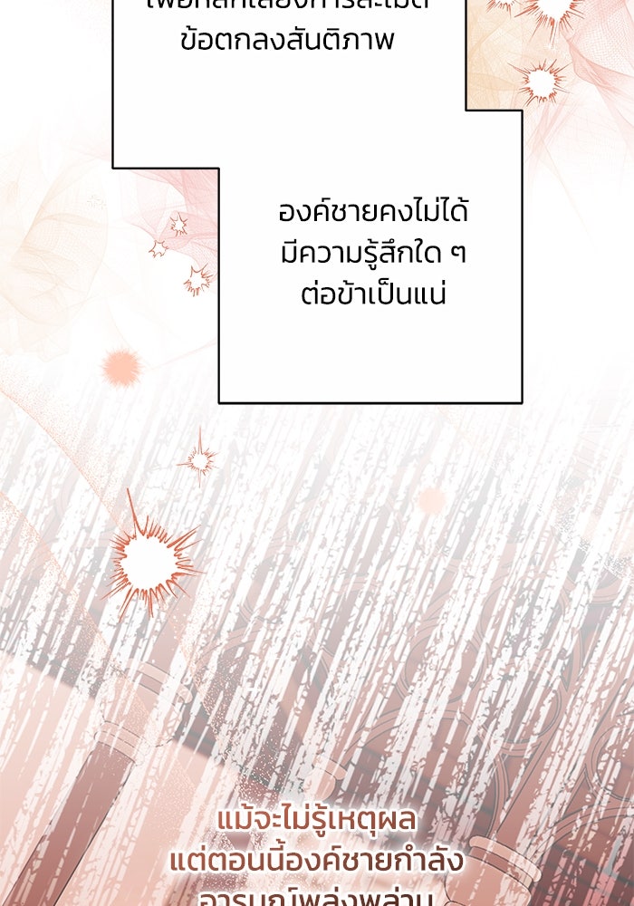 ย้อนเวลาพลิกชะตาทายาท - หน้า 63