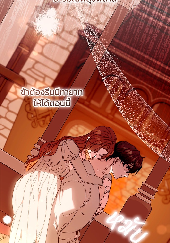 ย้อนเวลาพลิกชะตาทายาท - หน้า 64