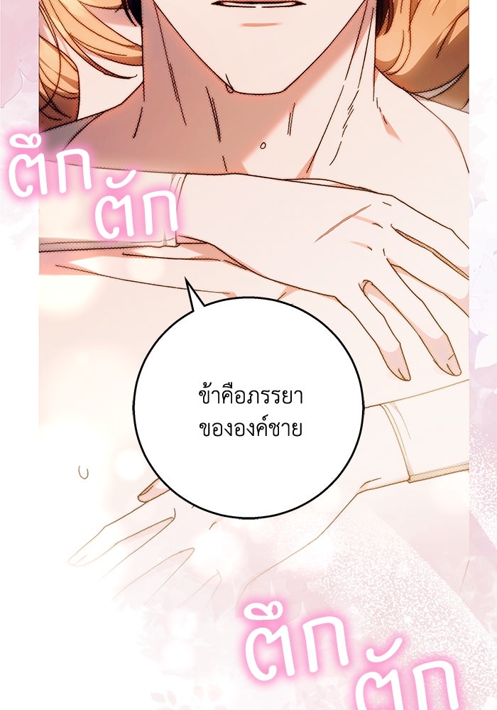 ย้อนเวลาพลิกชะตาทายาท - หน้า 67