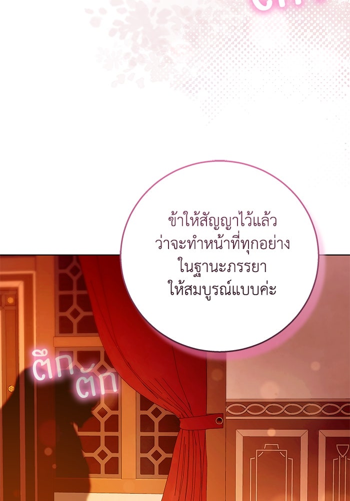 ย้อนเวลาพลิกชะตาทายาท - หน้า 68