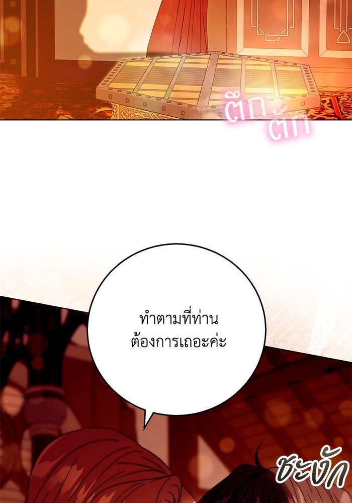 ย้อนเวลาพลิกชะตาทายาท - หน้า 69