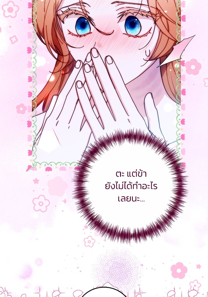 ย้อนเวลาพลิกชะตาทายาท - หน้า 7
