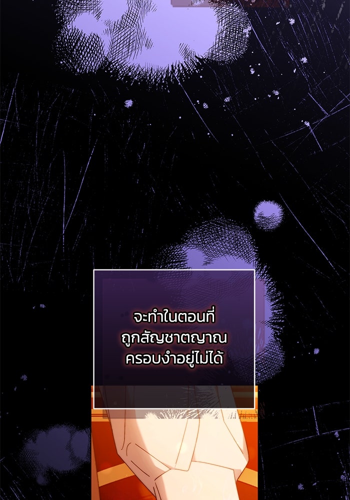 ย้อนเวลาพลิกชะตาทายาท - หน้า 74