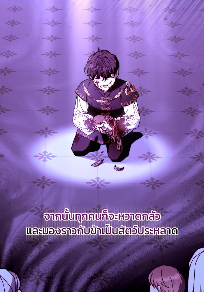 ย้อนเวลาพลิกชะตาทายาท - หน้า 76