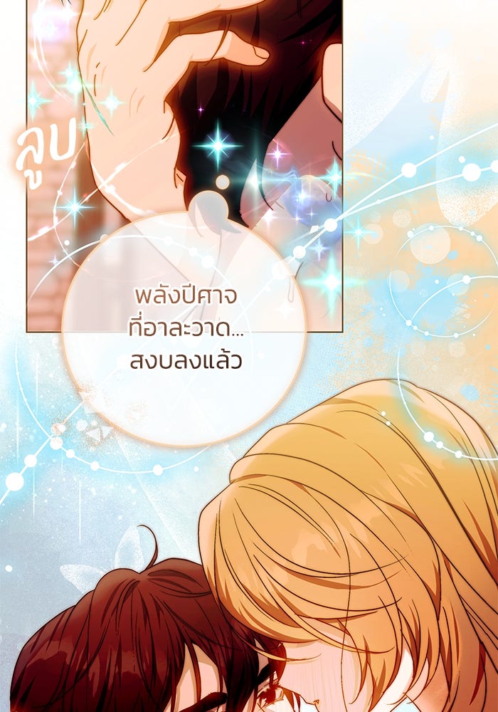 ย้อนเวลาพลิกชะตาทายาท - หน้า 84