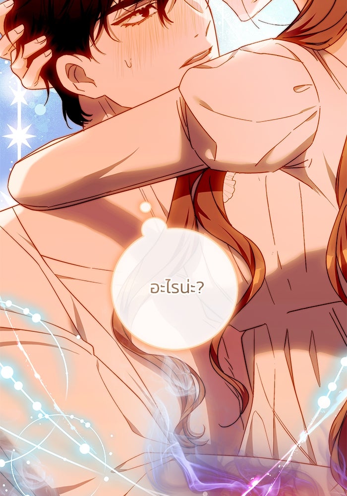 ย้อนเวลาพลิกชะตาทายาท - หน้า 85