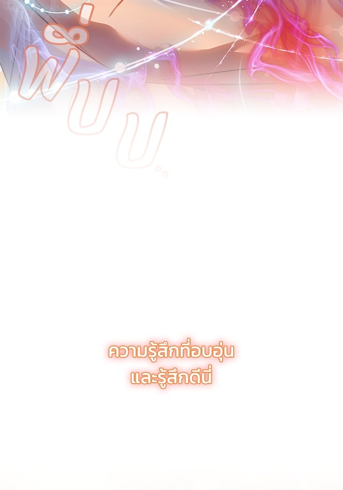 ย้อนเวลาพลิกชะตาทายาท - หน้า 86