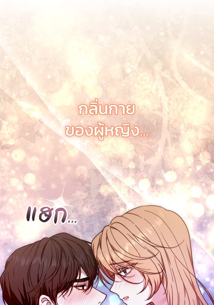 ย้อนเวลาพลิกชะตาทายาท - หน้า 87
