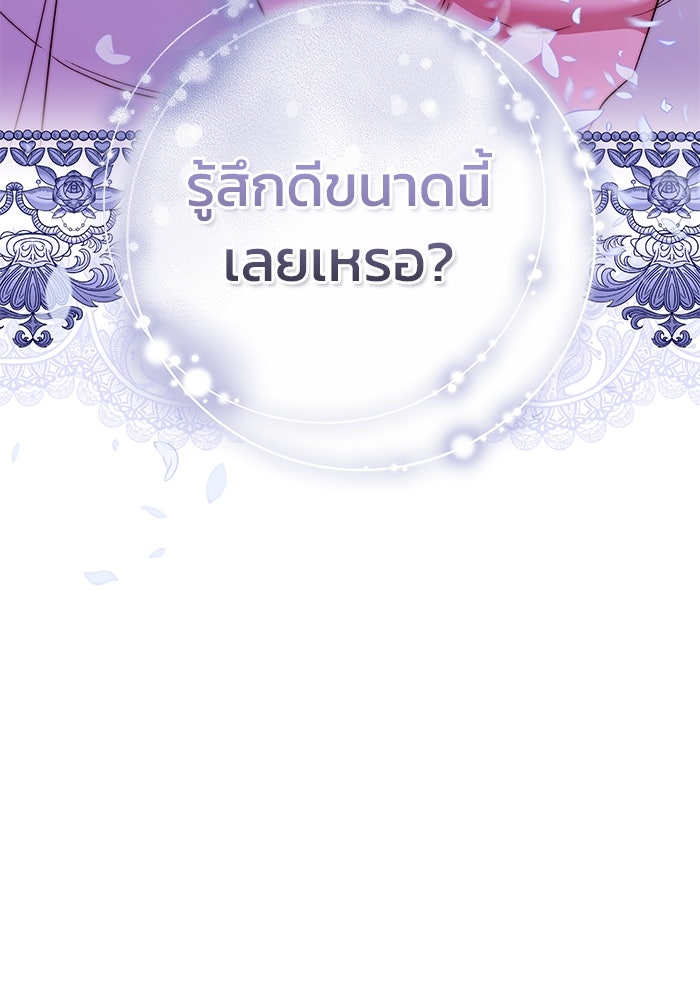 ย้อนเวลาพลิกชะตาทายาท - หน้า 91