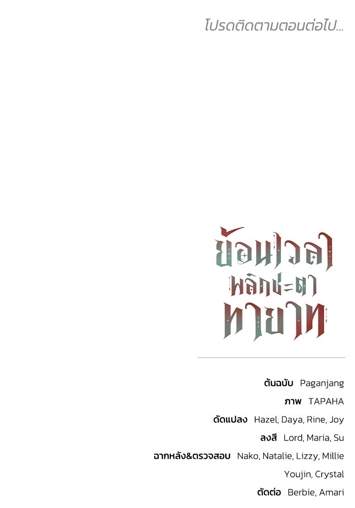 ย้อนเวลาพลิกชะตาทายาท - หน้า 92