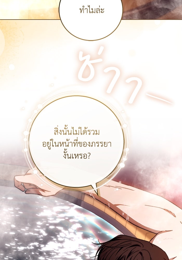 ย้อนเวลาพลิกชะตาทายาท - หน้า 39