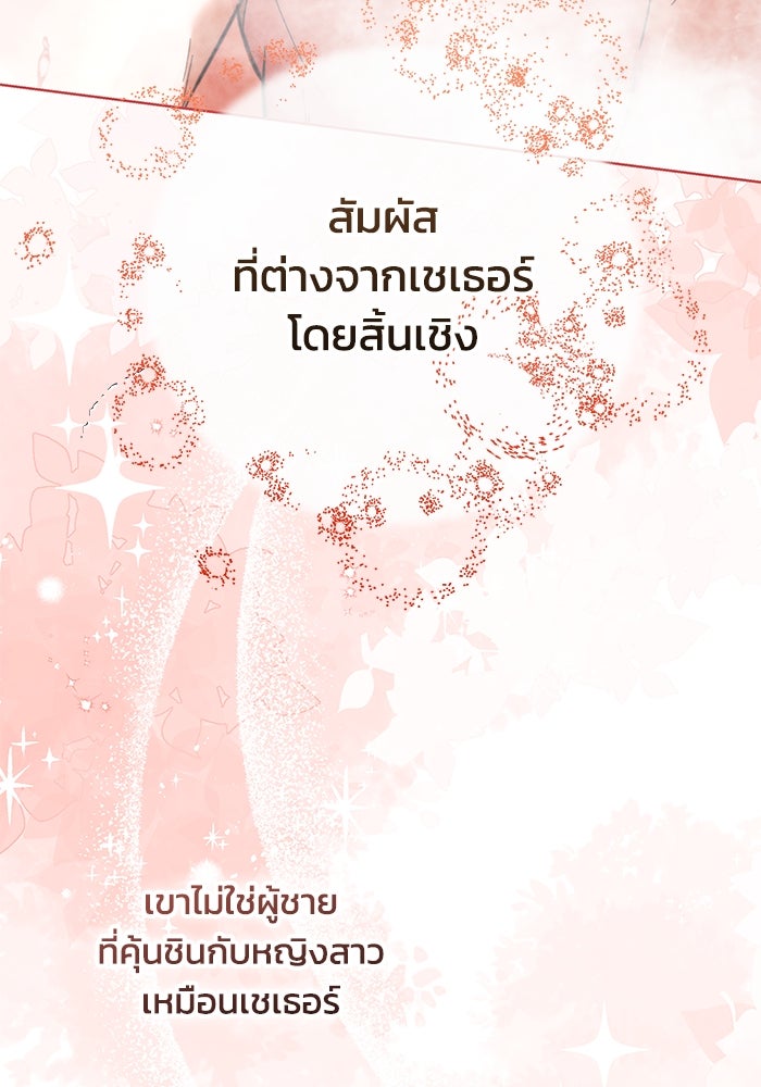 ย้อนเวลาพลิกชะตาทายาท - หน้า 83