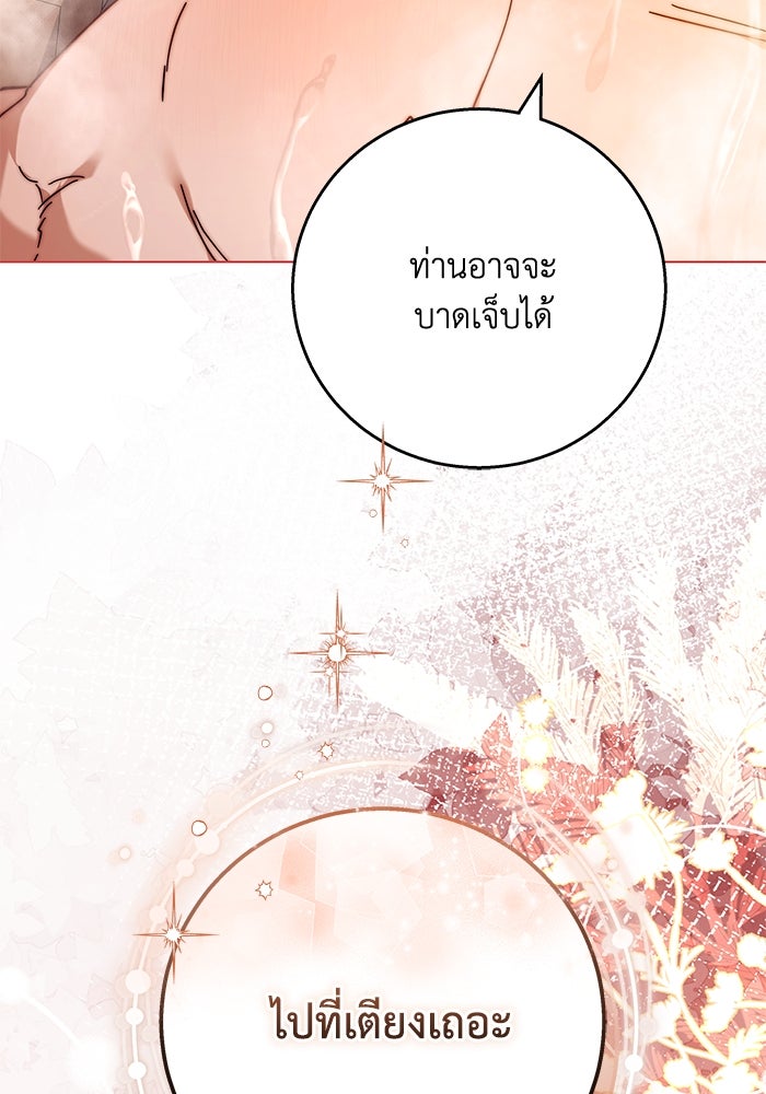 ย้อนเวลาพลิกชะตาทายาท - หน้า 89