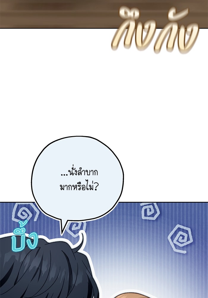 ย้อนเวลาพลิกชะตาทายาท - หน้า 100