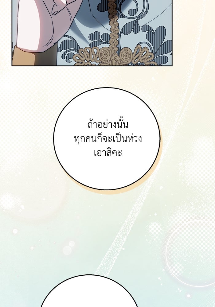 ย้อนเวลาพลิกชะตาทายาท - หน้า 108