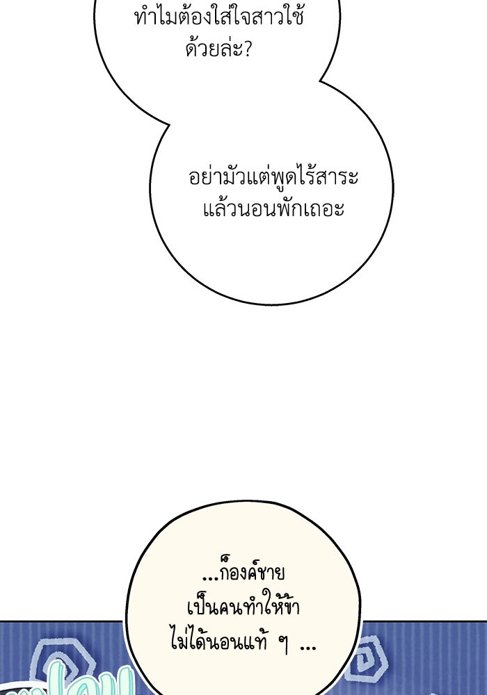 ย้อนเวลาพลิกชะตาทายาท - หน้า 111