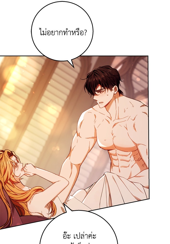ย้อนเวลาพลิกชะตาทายาท - หน้า 17