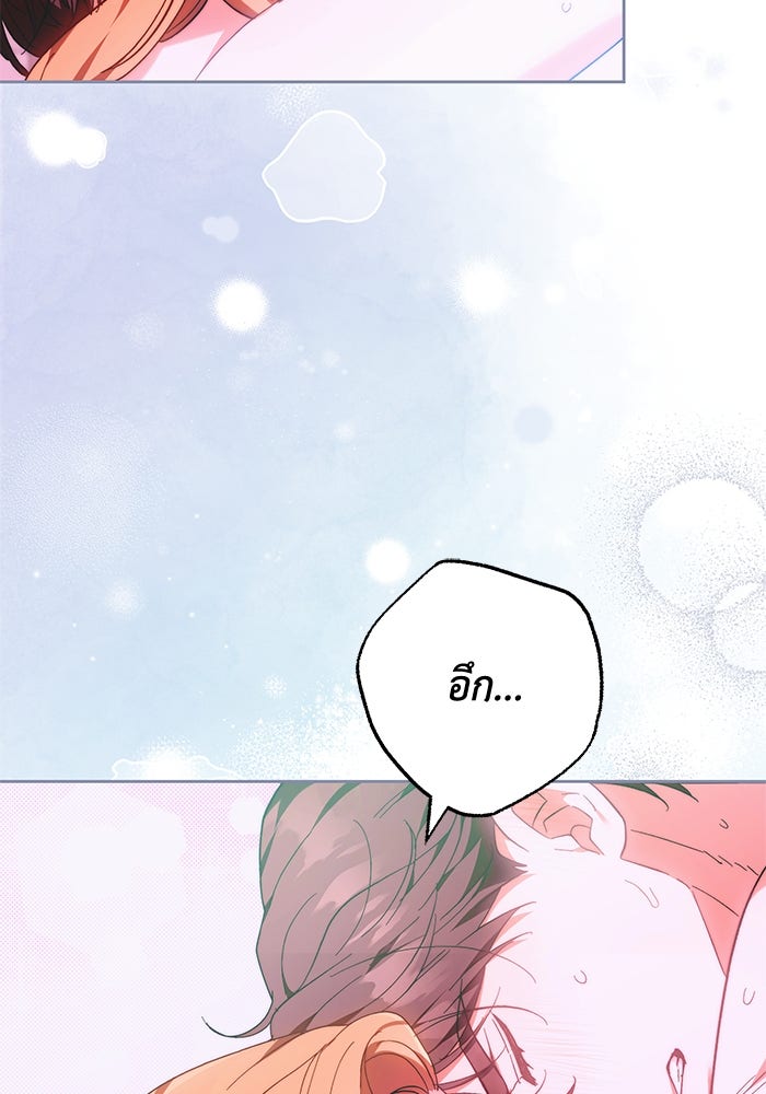 ย้อนเวลาพลิกชะตาทายาท - หน้า 23