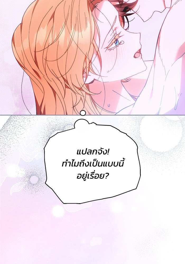 ย้อนเวลาพลิกชะตาทายาท - หน้า 24