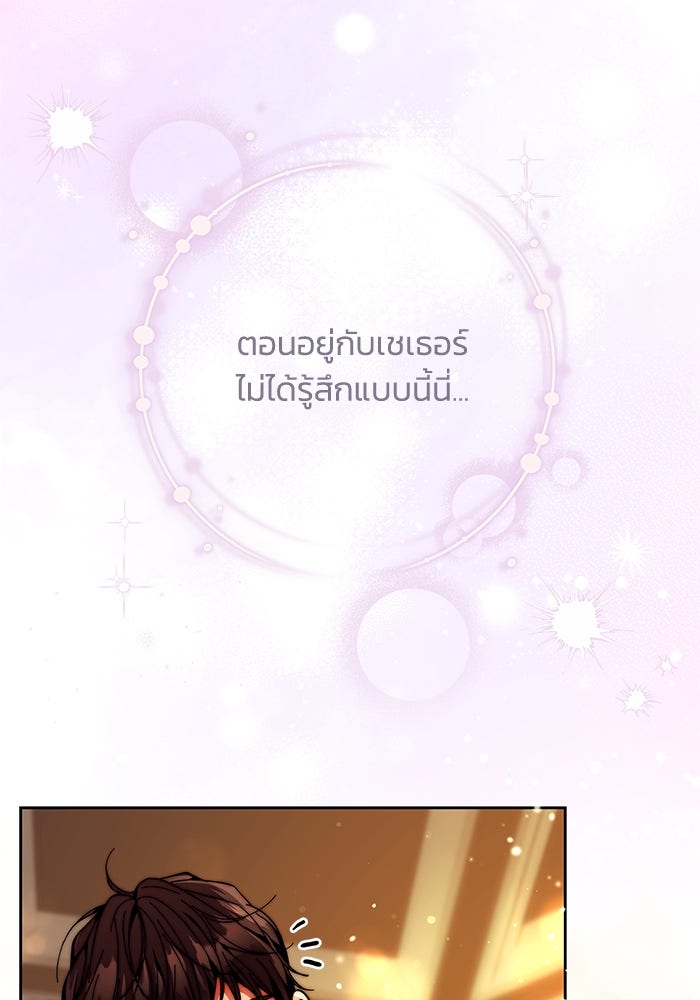 ย้อนเวลาพลิกชะตาทายาท - หน้า 25