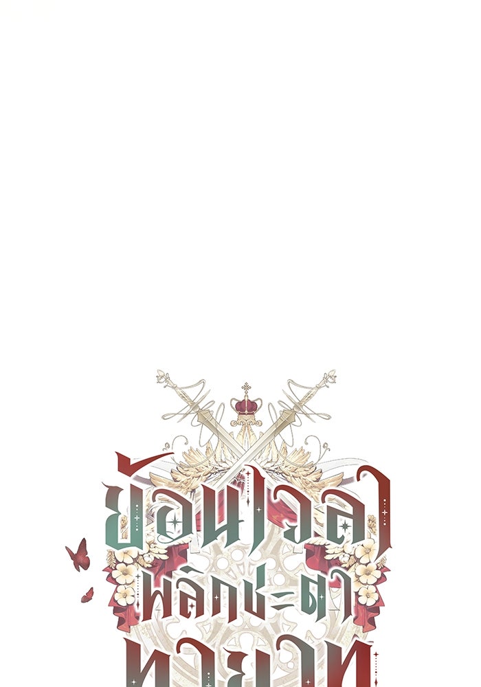ย้อนเวลาพลิกชะตาทายาท - หน้า 30