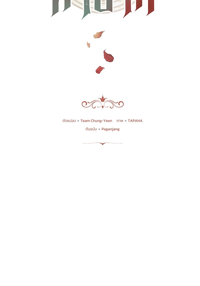 ย้อนเวลาพลิกชะตาทายาท - หน้า 31