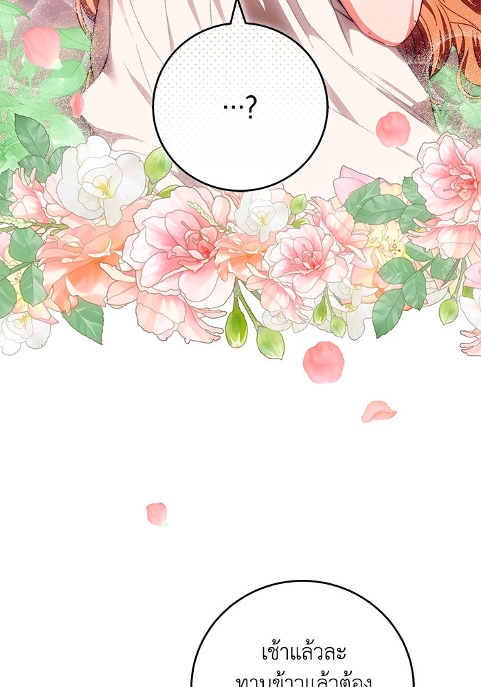 ย้อนเวลาพลิกชะตาทายาท - หน้า 36