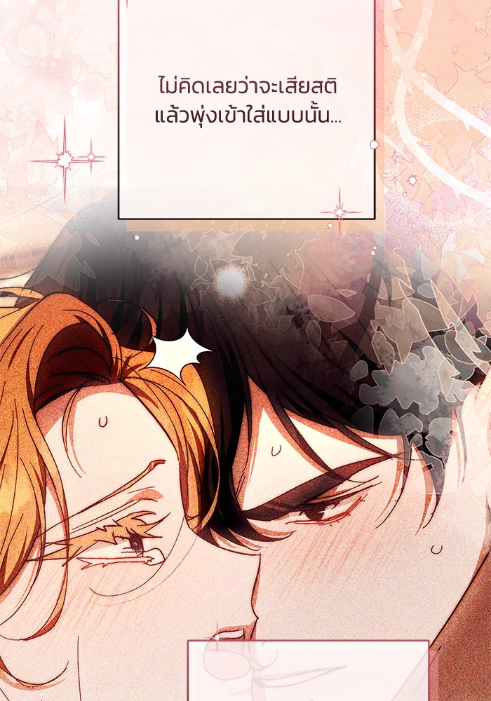 ย้อนเวลาพลิกชะตาทายาท - หน้า 57