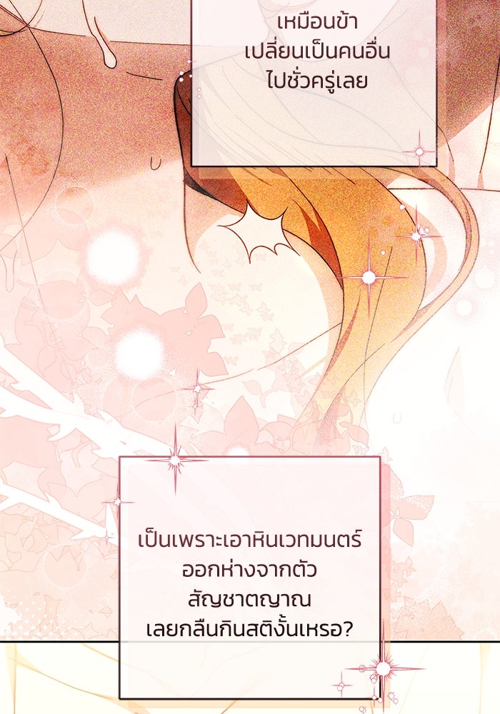 ย้อนเวลาพลิกชะตาทายาท - หน้า 58