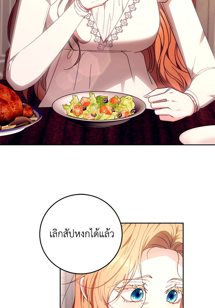 ย้อนเวลาพลิกชะตาทายาท - หน้า 68