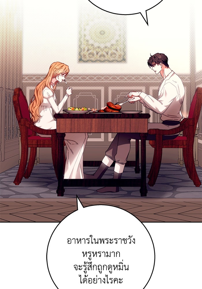 ย้อนเวลาพลิกชะตาทายาท - หน้า 75