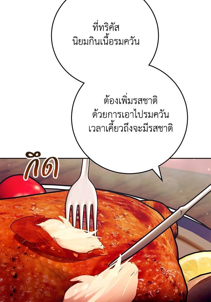 ย้อนเวลาพลิกชะตาทายาท - หน้า 78