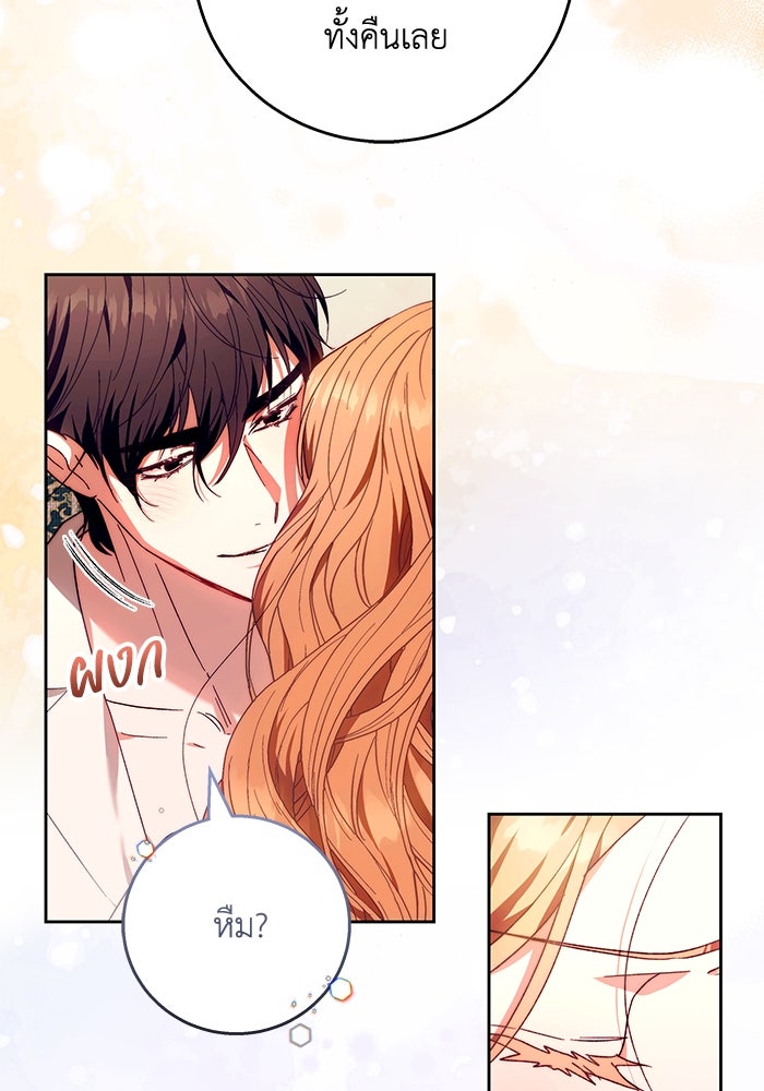 ย้อนเวลาพลิกชะตาทายาท - หน้า 94