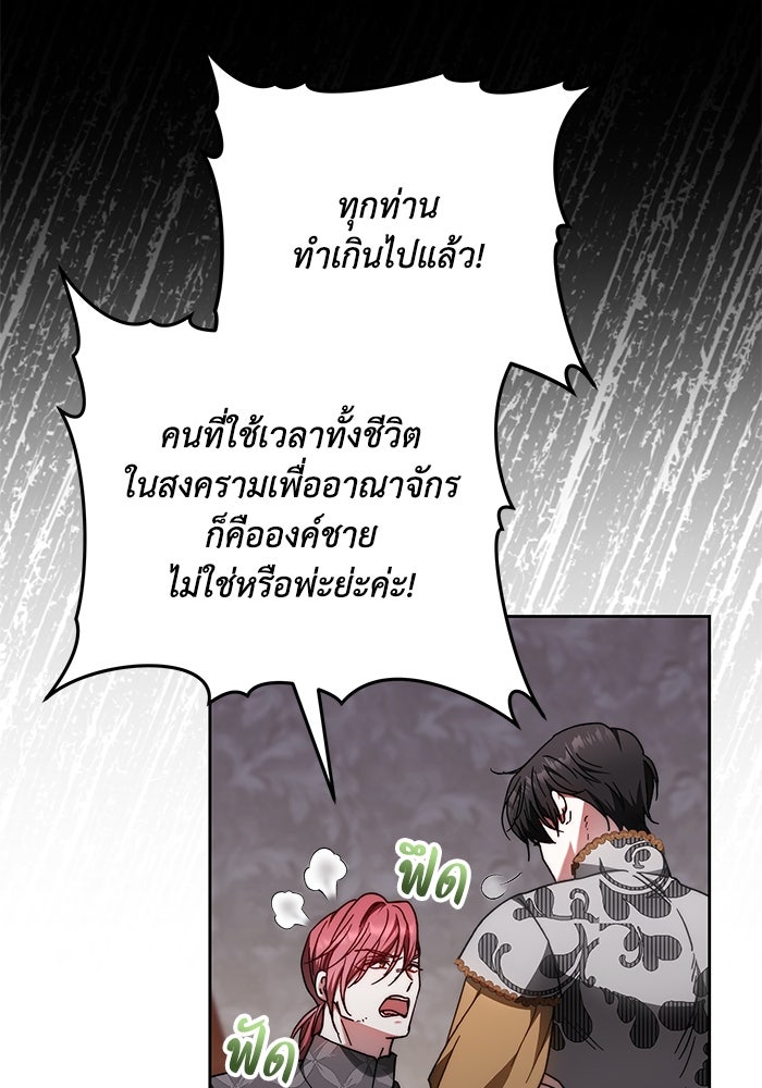 ย้อนเวลาพลิกชะตาทายาท - หน้า 10