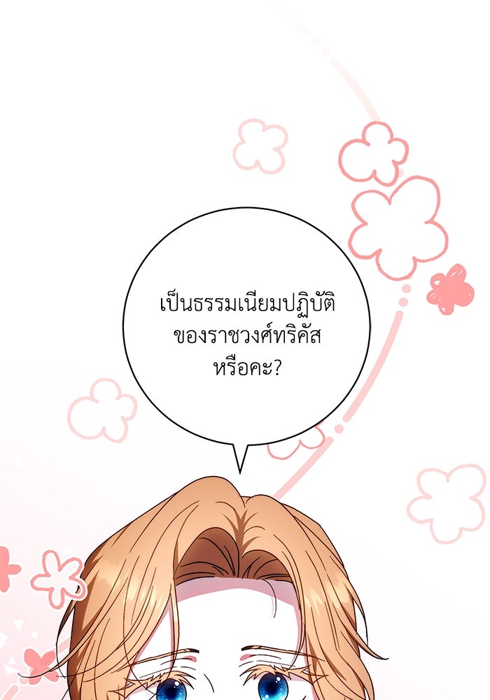 ย้อนเวลาพลิกชะตาทายาท - หน้า 102
