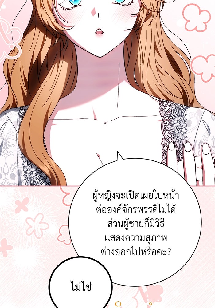 ย้อนเวลาพลิกชะตาทายาท - หน้า 103