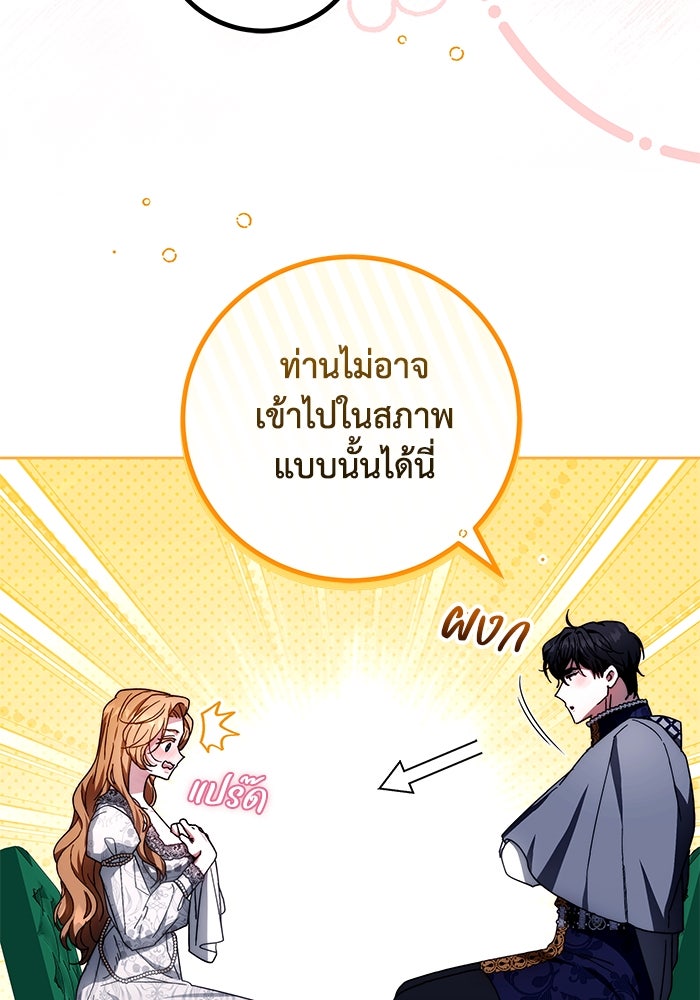 ย้อนเวลาพลิกชะตาทายาท - หน้า 104