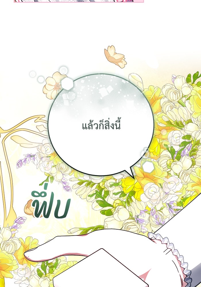 ย้อนเวลาพลิกชะตาทายาท - หน้า 108