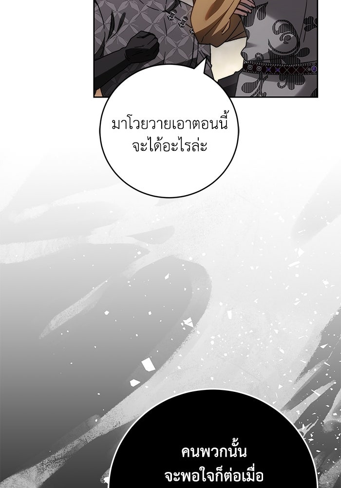 ย้อนเวลาพลิกชะตาทายาท - หน้า 11