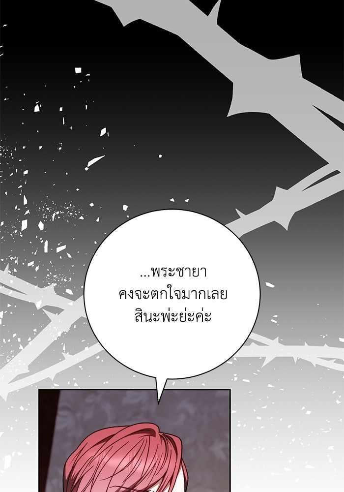 ย้อนเวลาพลิกชะตาทายาท - หน้า 13