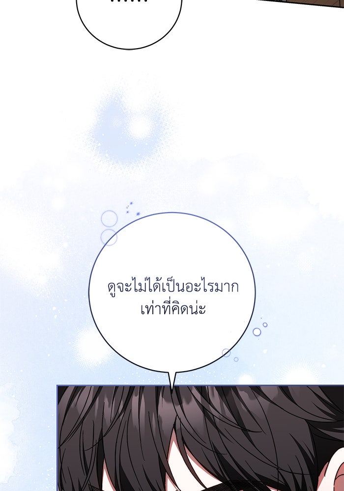 ย้อนเวลาพลิกชะตาทายาท - หน้า 17