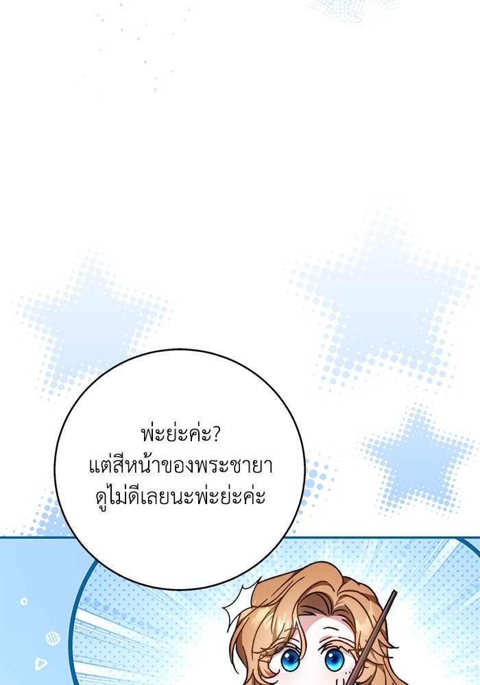 ย้อนเวลาพลิกชะตาทายาท - หน้า 19