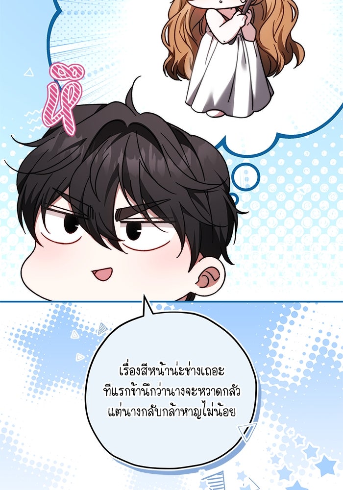 ย้อนเวลาพลิกชะตาทายาท - หน้า 20