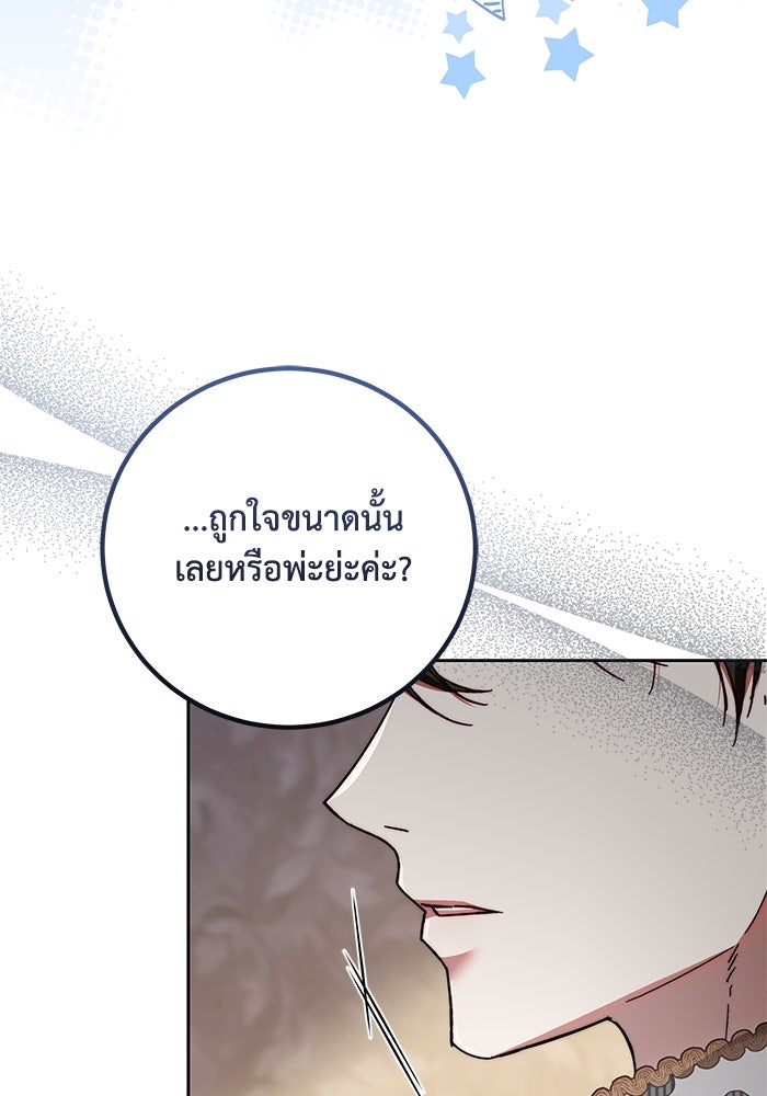 ย้อนเวลาพลิกชะตาทายาท - หน้า 21