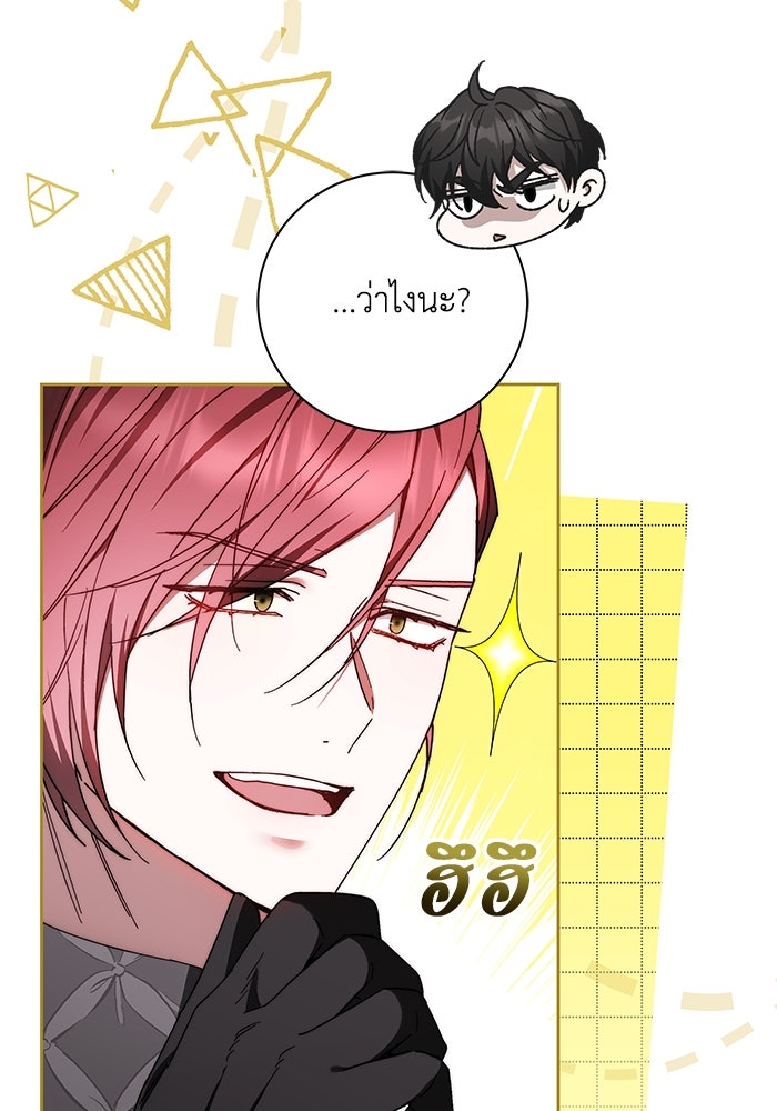 ย้อนเวลาพลิกชะตาทายาท - หน้า 23