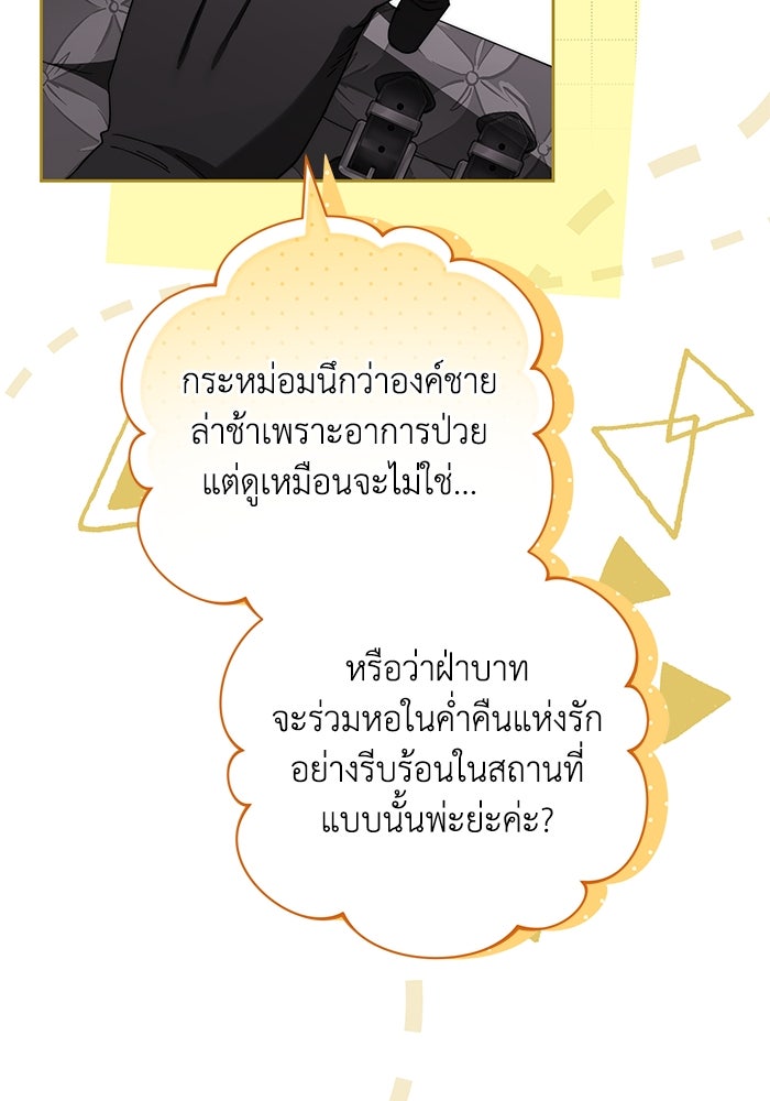 ย้อนเวลาพลิกชะตาทายาท - หน้า 24