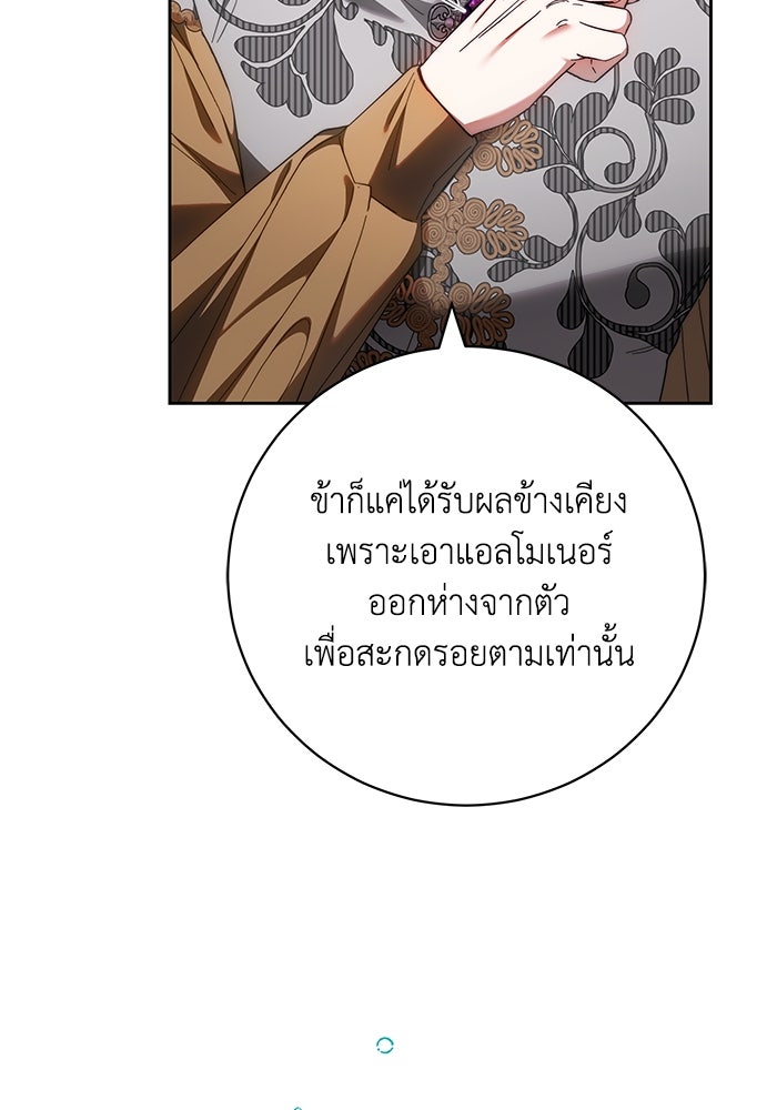 ย้อนเวลาพลิกชะตาทายาท - หน้า 26